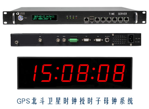 GPS北斗衛星時鐘系統 GPS北斗衛星時鐘系統