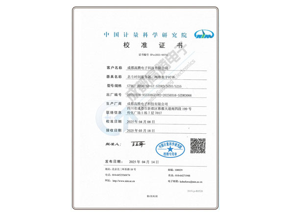 計(jì)量科學(xué)院設(shè)備校準(zhǔn)證書